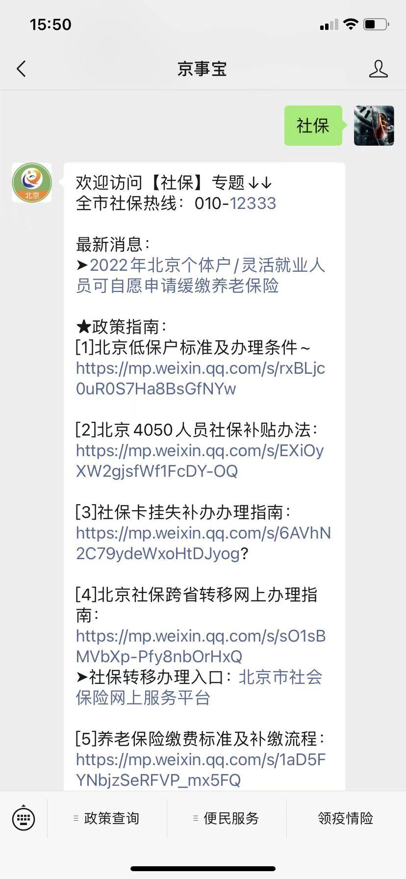 北京社保客户端登录不上去北京社保系统更新后登录不上去-第2张图片-太平洋在线下载