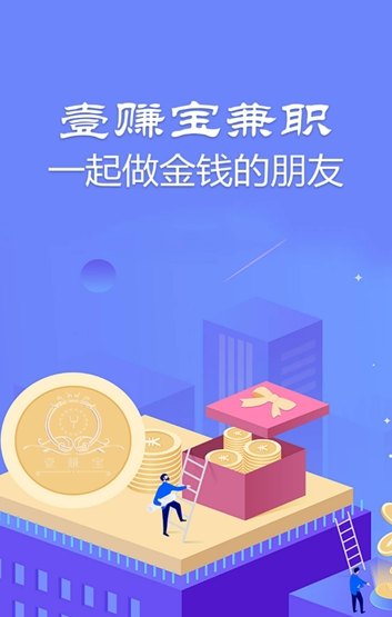 赚赚联盟安卓版正规接单赚佣金的平台app-第2张图片-太平洋在线下载