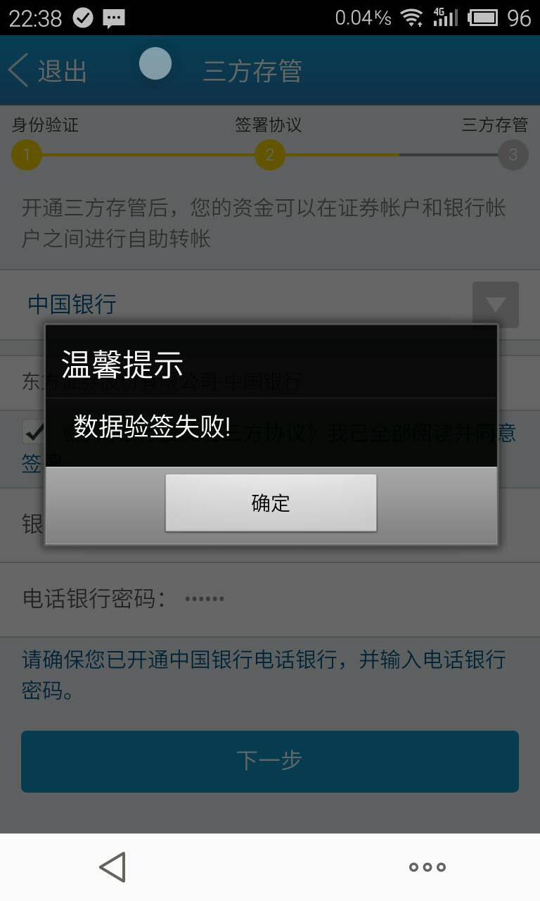 东方证券苹果版东方证券手机app-第2张图片-太平洋在线下载