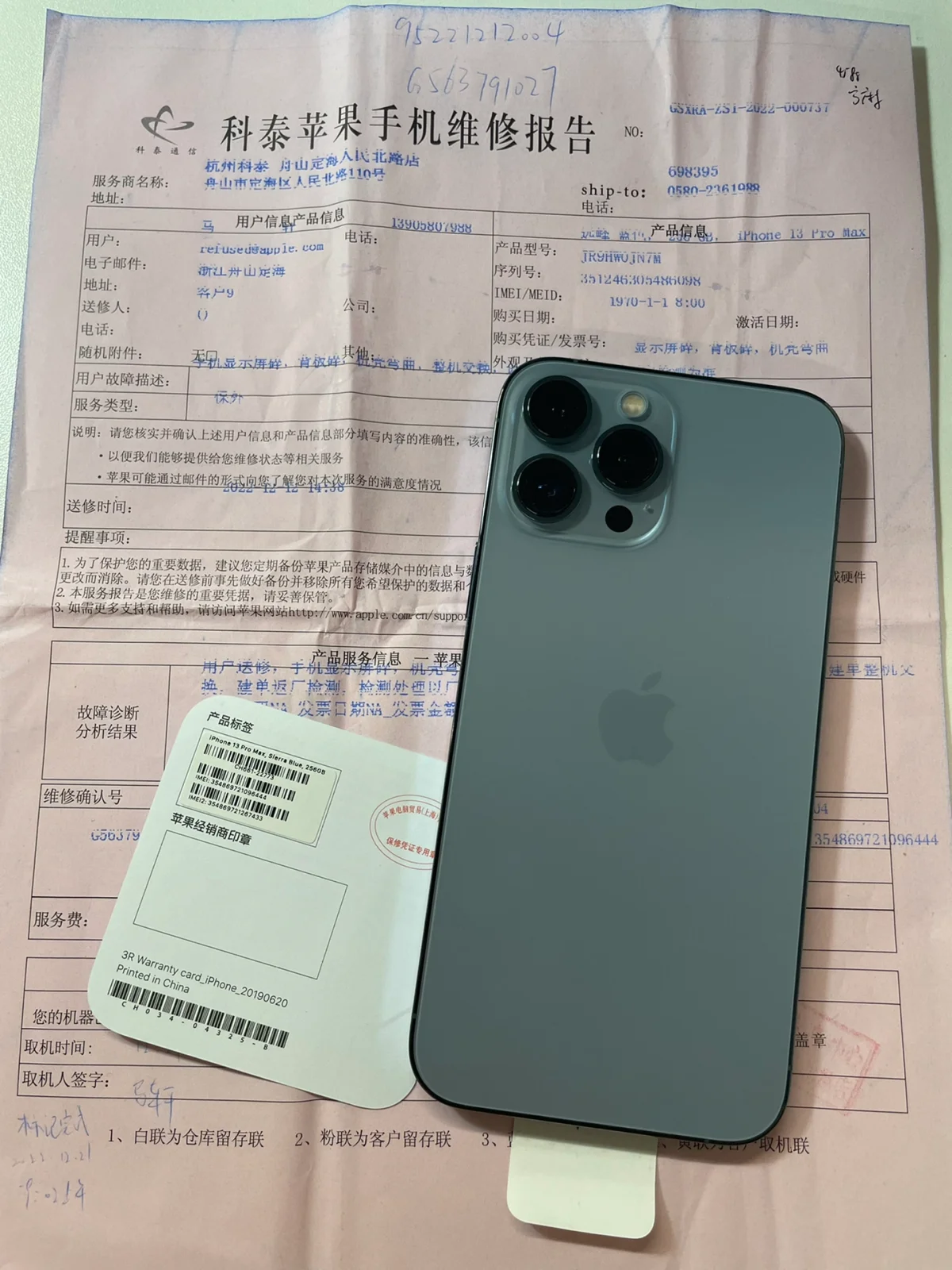 苹果13延保版iphone13激活时间查询-第1张图片-太平洋在线下载