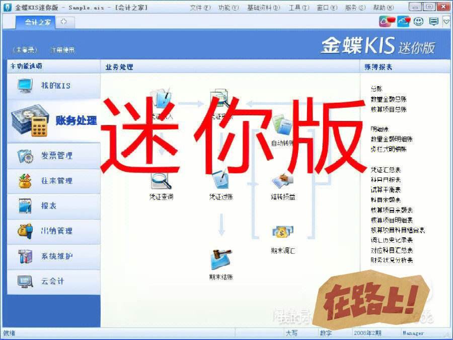 金蝶智慧记客户端金蝶智慧记进销存免费版