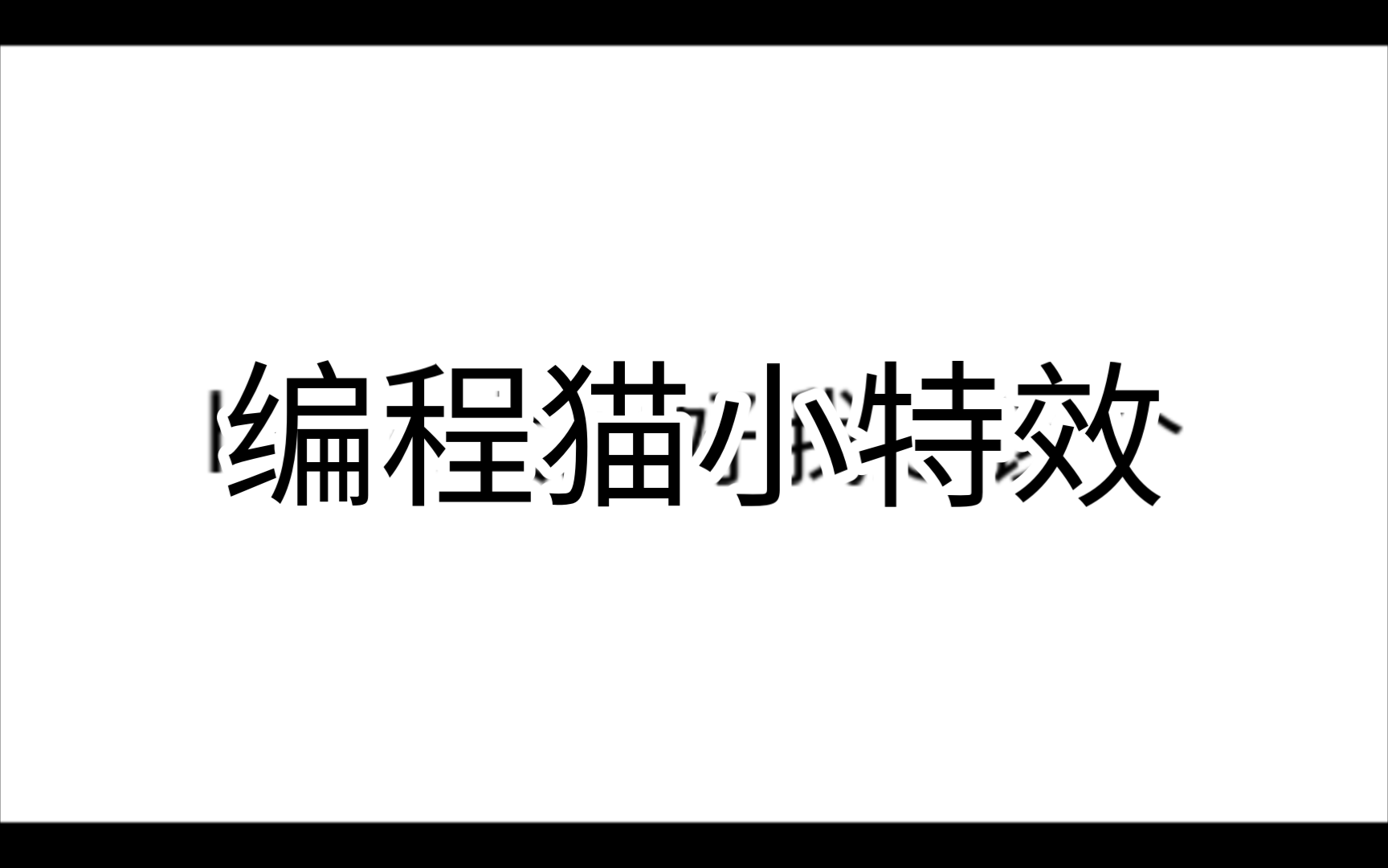 编程猫app客户端编程猫客户端下载安装-第2张图片-太平洋在线下载