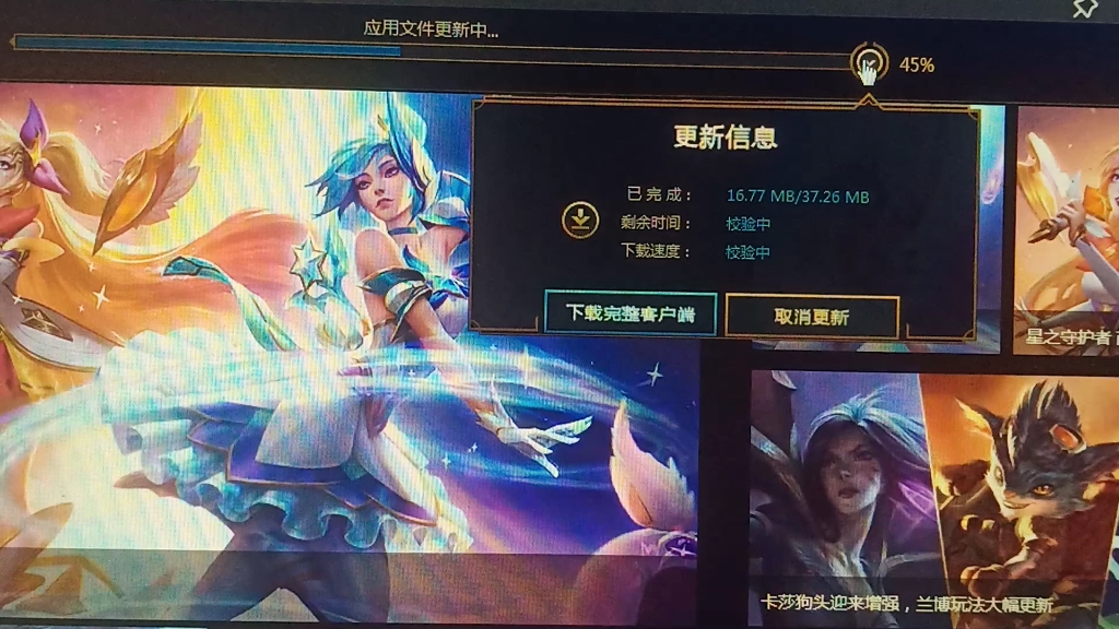 新版lol客户端问题英雄联盟客户端更新不了