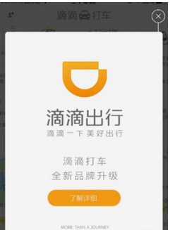 滴滴司机客户端图片滴滴司机客户端苹果版-第2张图片-太平洋在线下载