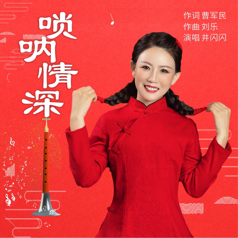 小苹果唢呐版原唱最炫小苹果凤凰传奇