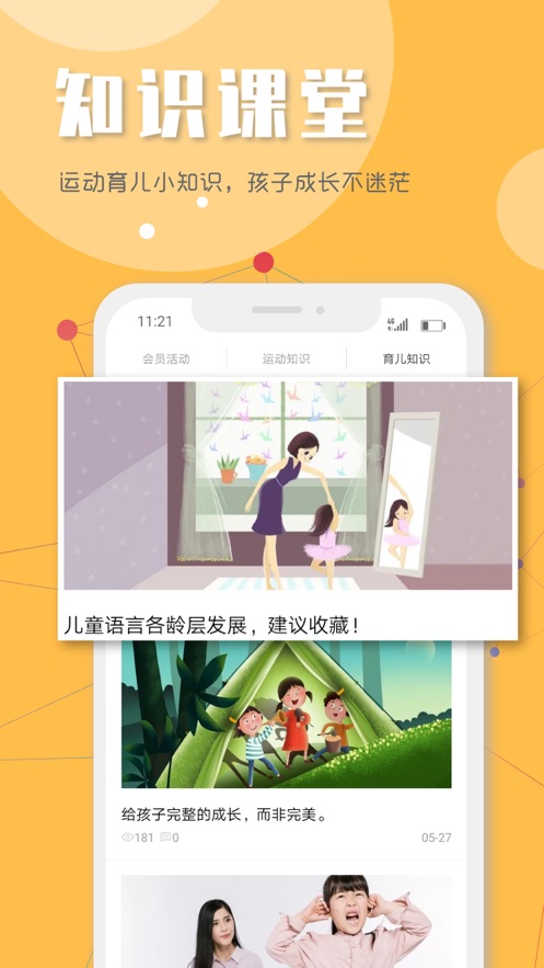 趣步4.3.2安卓版趣步app最新版本下载430版本-第2张图片-太平洋在线下载