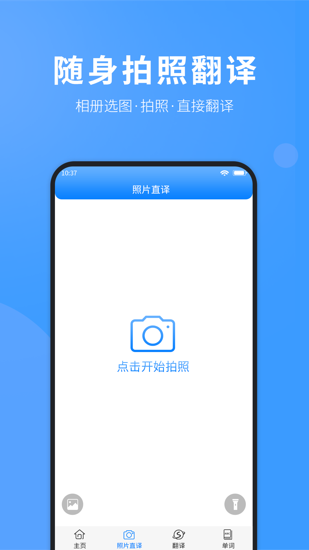 拍照翻译安卓版翻译软件拍照翻译器