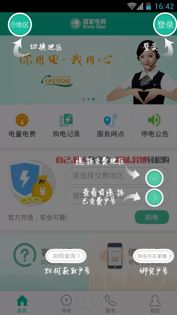 掌上电力手机版官网掌上电力app二维码-第2张图片-太平洋在线下载