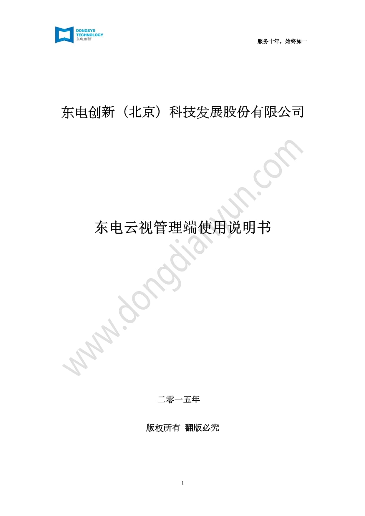 东电云视客户端东电微校下载安装