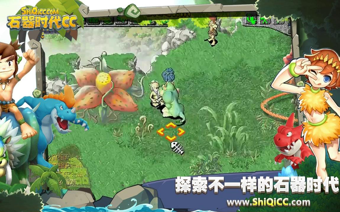 一起玩石器客户端石器时代sf最新发布网站-第2张图片-太平洋在线下载
