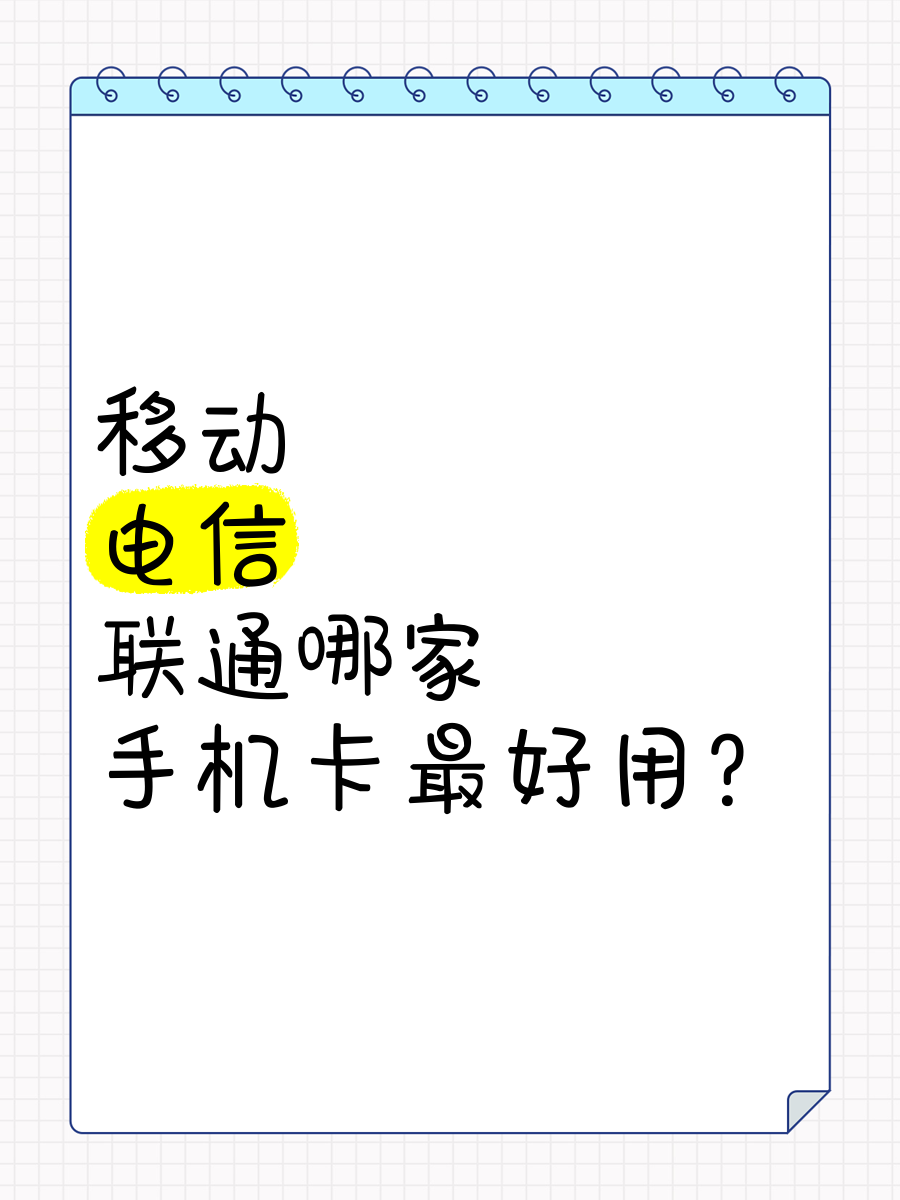 联通版的手机能用移动卡吗联通卡装手机上不能接打电话