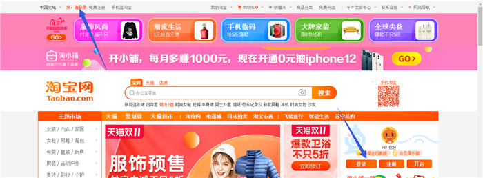 电脑版淘宝客户端淘宝下载电脑版官方下载安装-第2张图片-太平洋在线下载