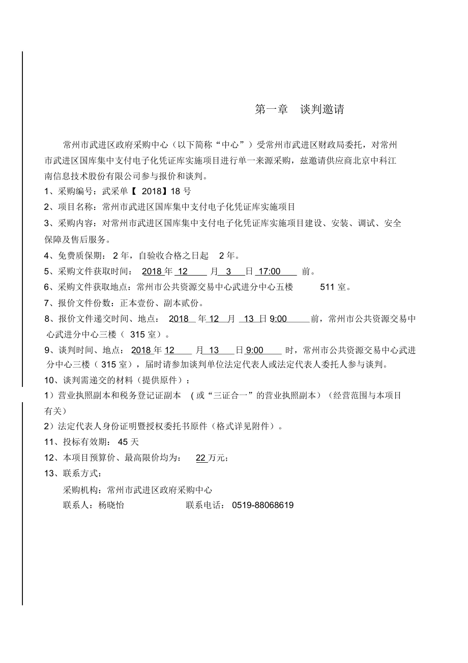 电子凭证库客户端20财政平台电子凭证库客户端下载