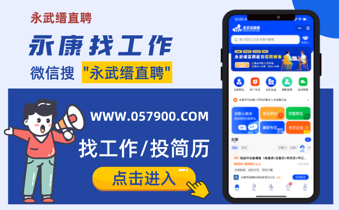 永康人才网手机版环讯人才网永康招聘