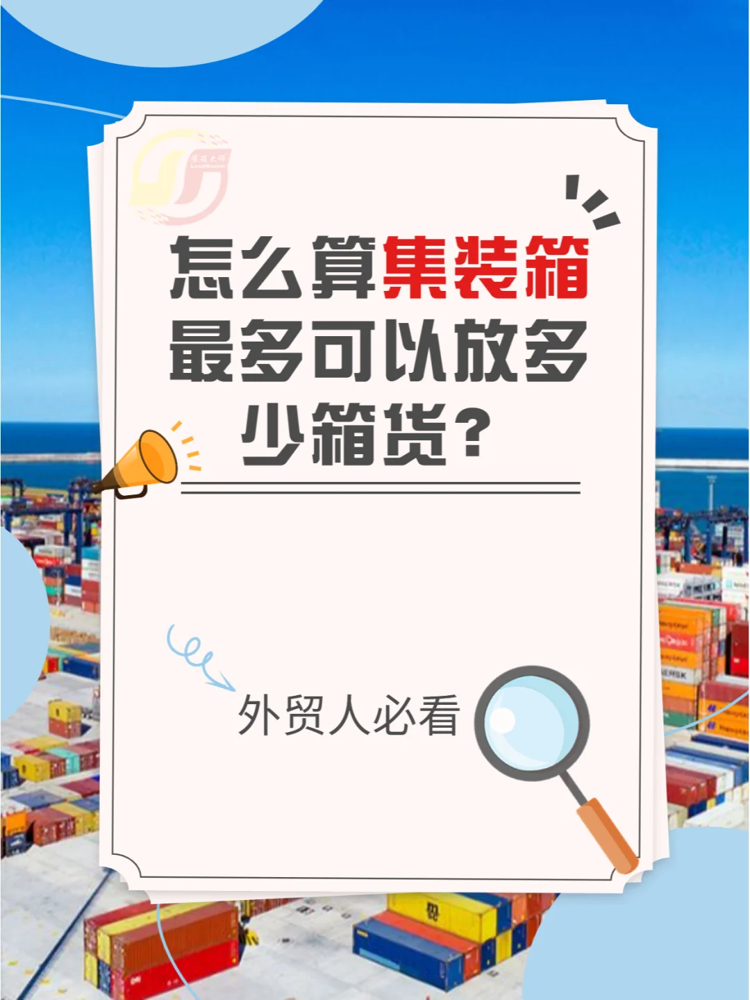 装箱大师苹果版装箱大师在线计算-第2张图片-太平洋在线下载