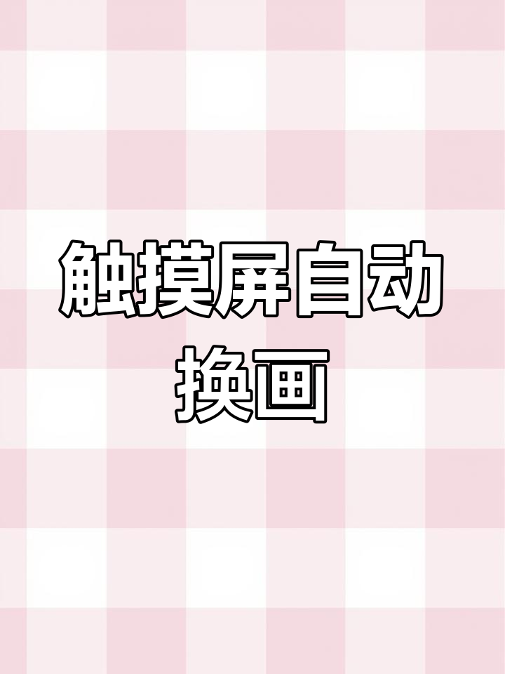 手机换触屏版淘宝触屏版电脑版