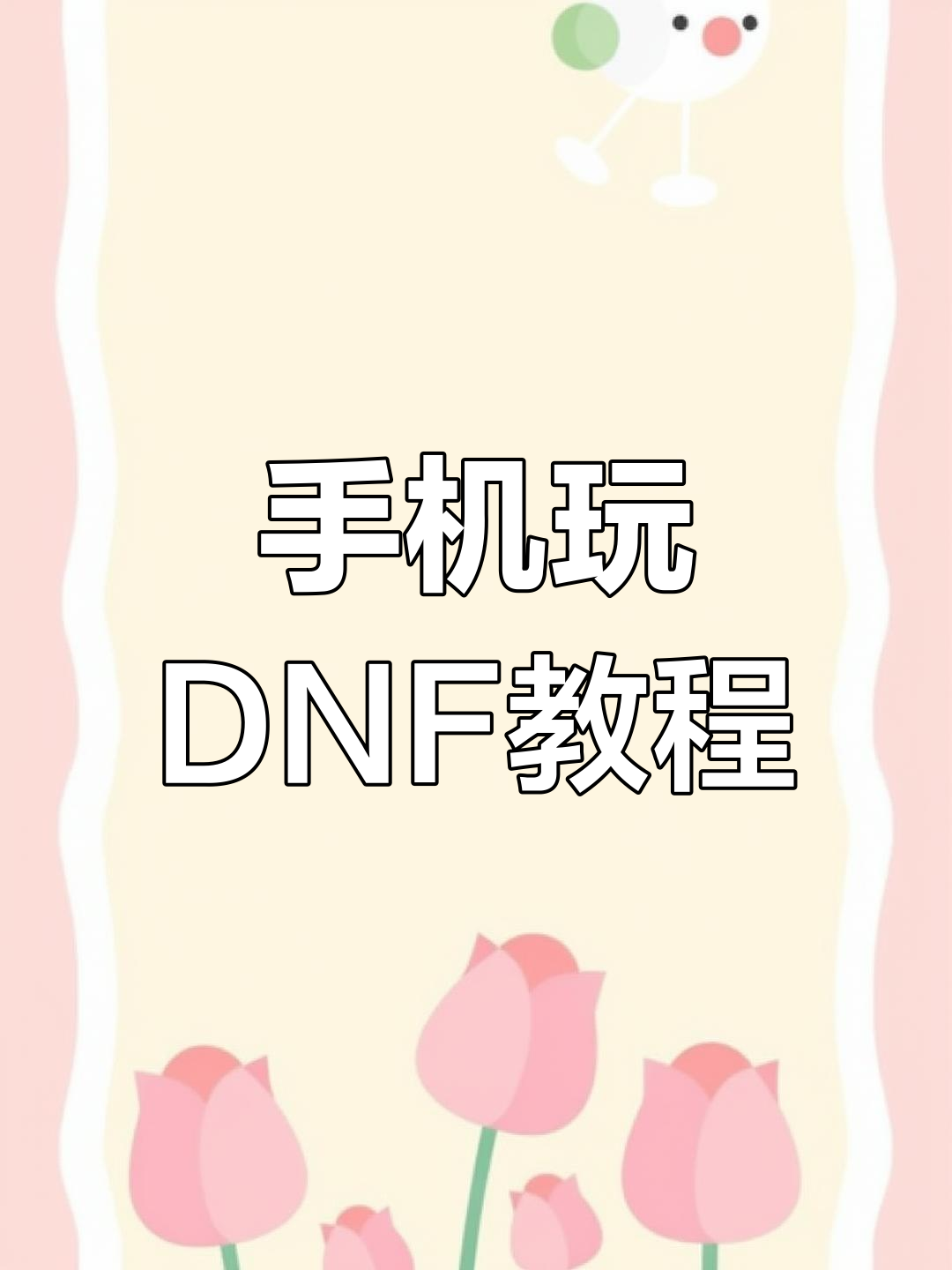 电脑版dnf怎么能手机玩网吧玩dnf显示文件未找到-第2张图片-太平洋在线下载