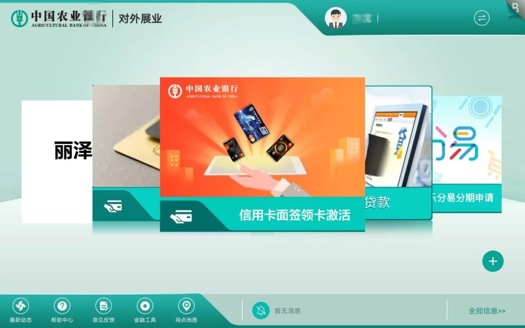农行识别客户端中国农业银行app识别失败-第2张图片-太平洋在线下载