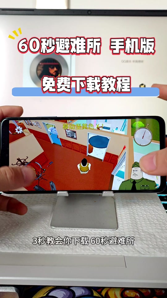生存60秒手机中文版六十秒生存避难所电脑版-第2张图片-太平洋在线下载