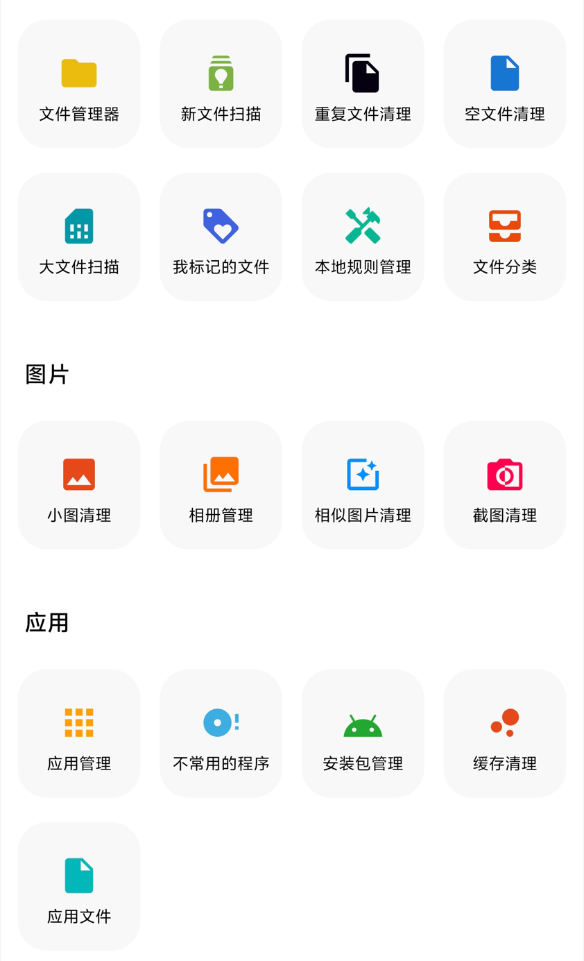 清灰软件安卓版净网大师安卓版官方下载最新版