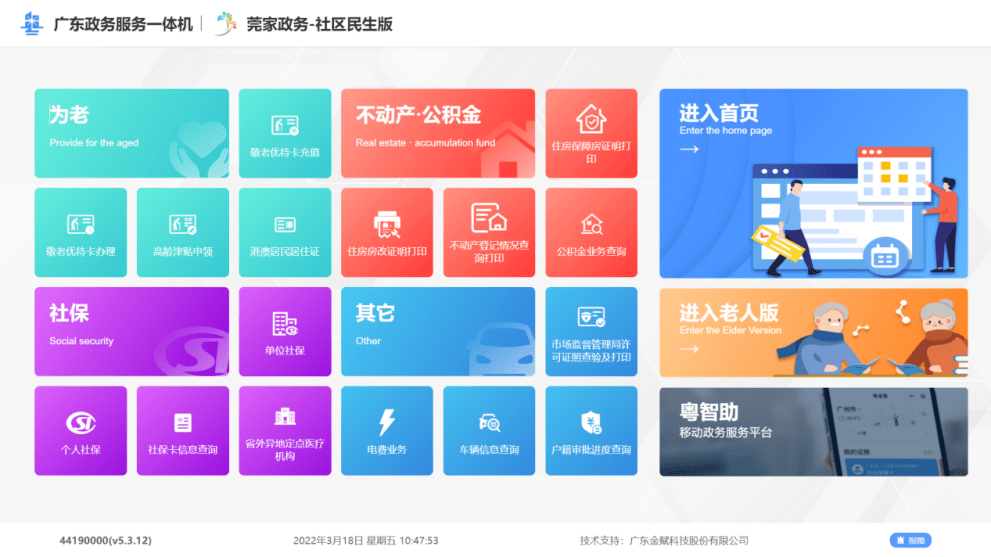 便民管理客户端中国邮政便民服务站客户端下载官方网站-第2张图片-太平洋在线下载