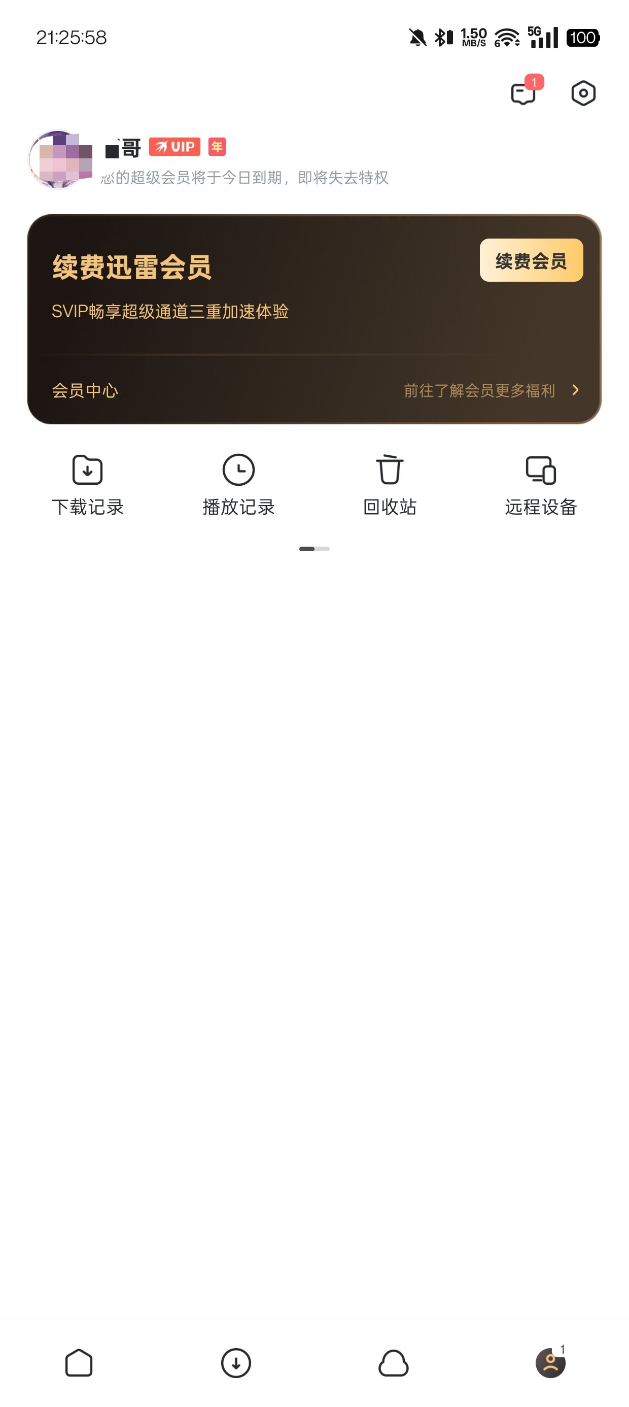 手机迅雷破解版去广告手机迅雷破解版不限速下载-第1张图片-太平洋在线下载