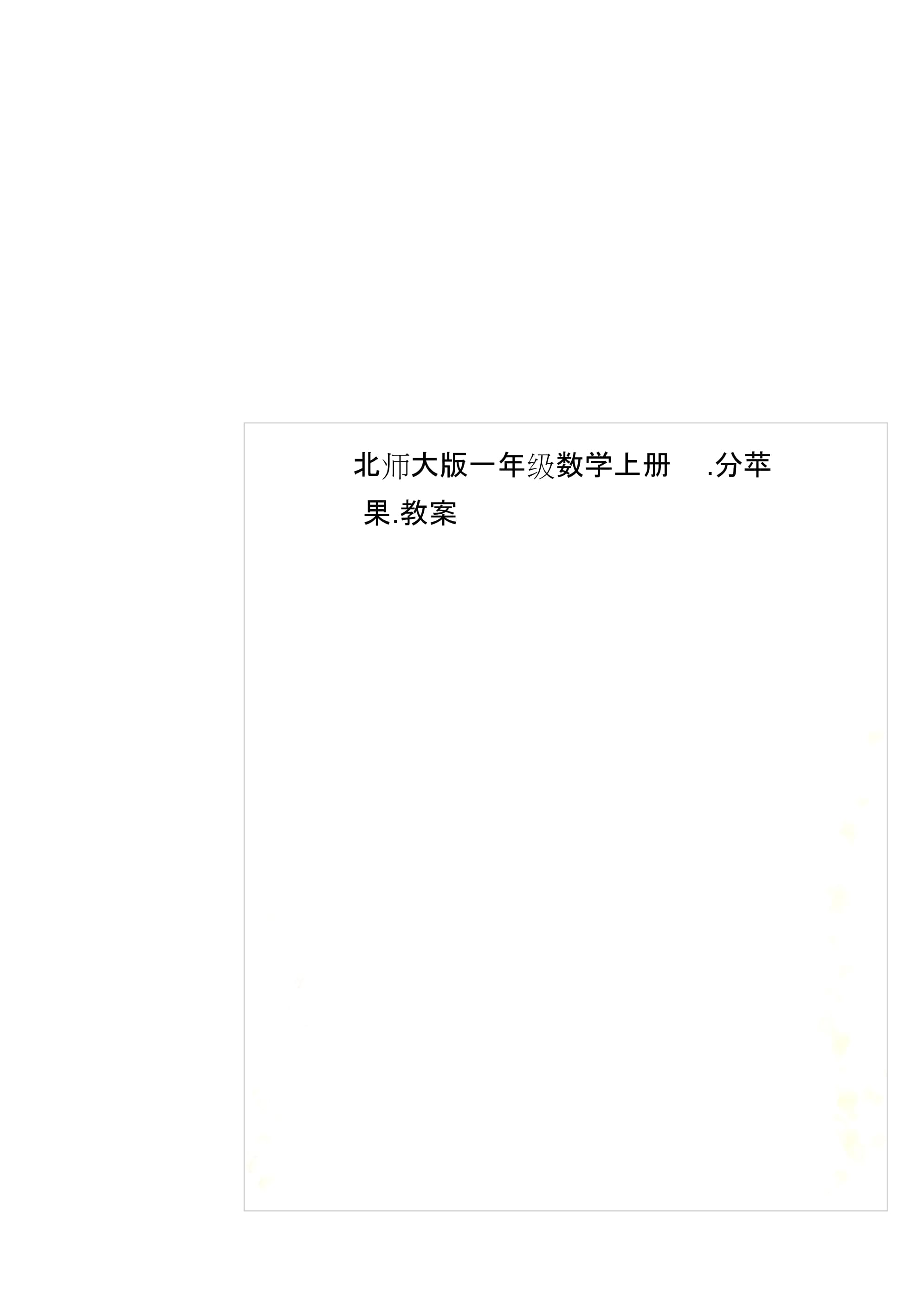 北师大苹果版北师大平果附校高庆海校长